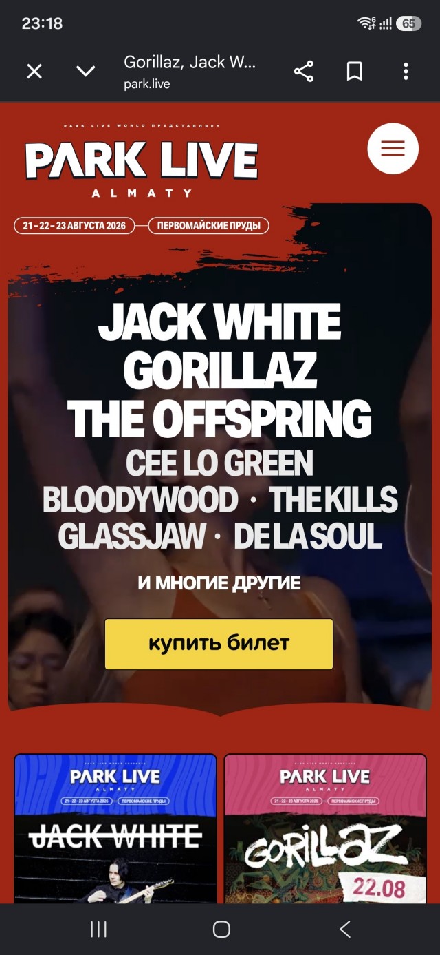 The Offspring удивили всех