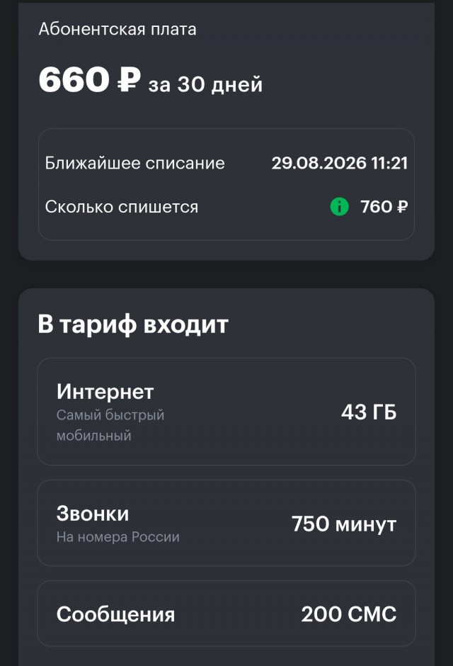 Мегафон меняет цены! У всех так?