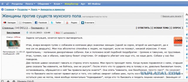 Женщины против существ мужского пола
