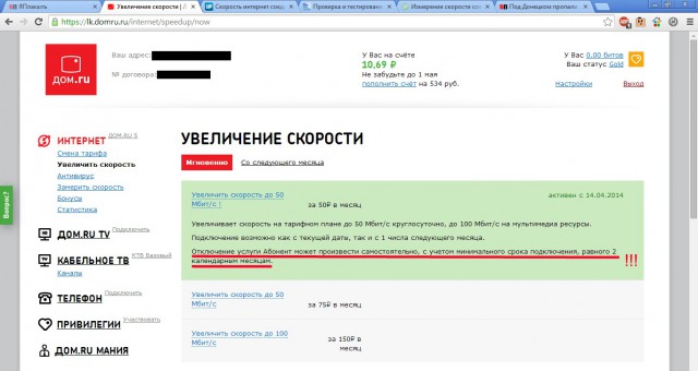 Развод от DOM.RU