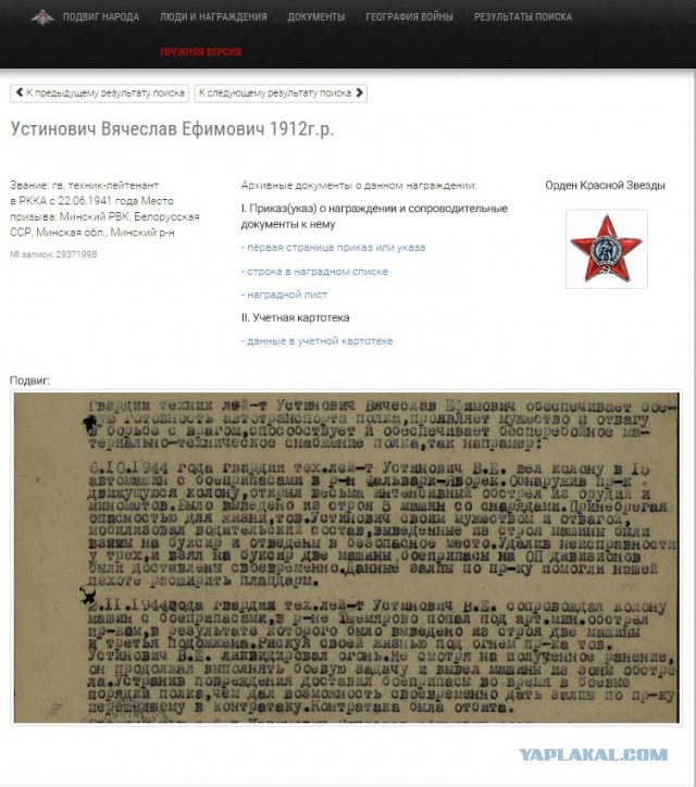 Нашел Деда!