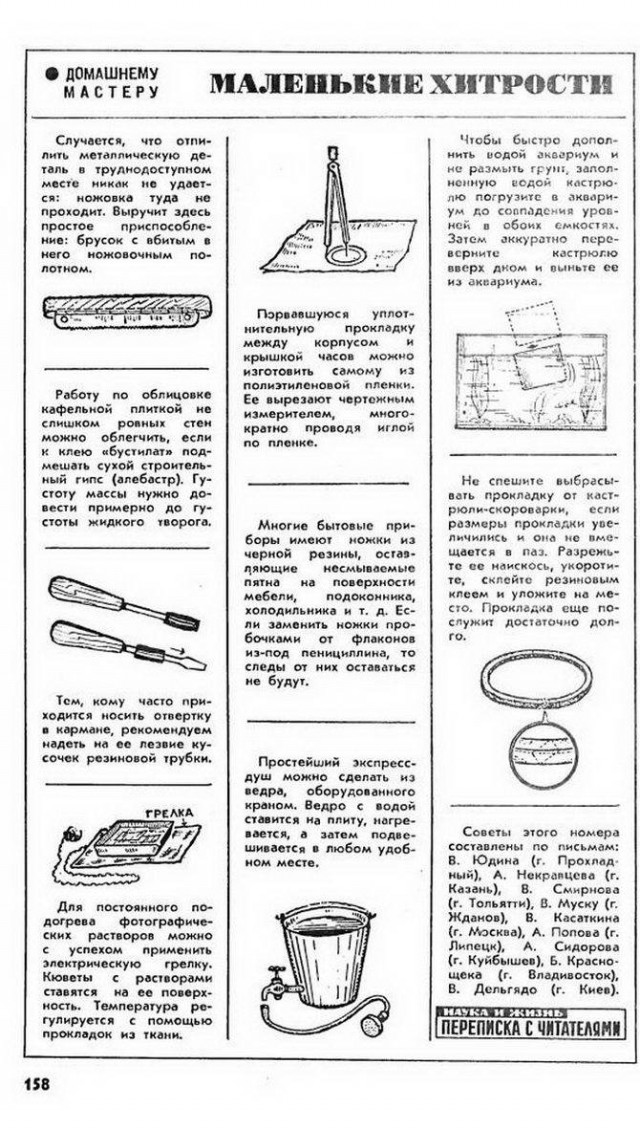 Маленькие хитрости