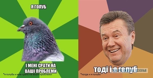 Я - голубь! Йопта, я тоже!