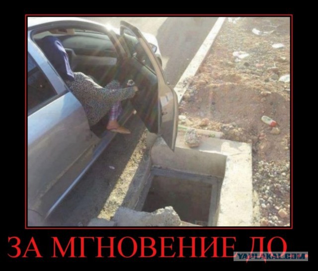 За мгновение до....