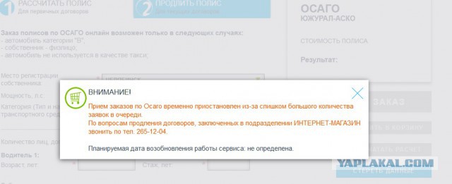 Росгосстрах негодует. Автоюристы спровоцировали остановку электронных продаж ОСАГО