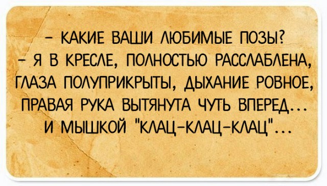 35 юмористических открыток с философскими рассуждениями о жизни