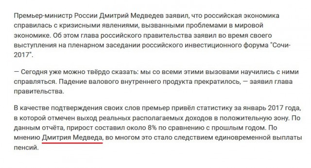 Дмитрий Медведев заявил, что российская экономика справилась с кризисом