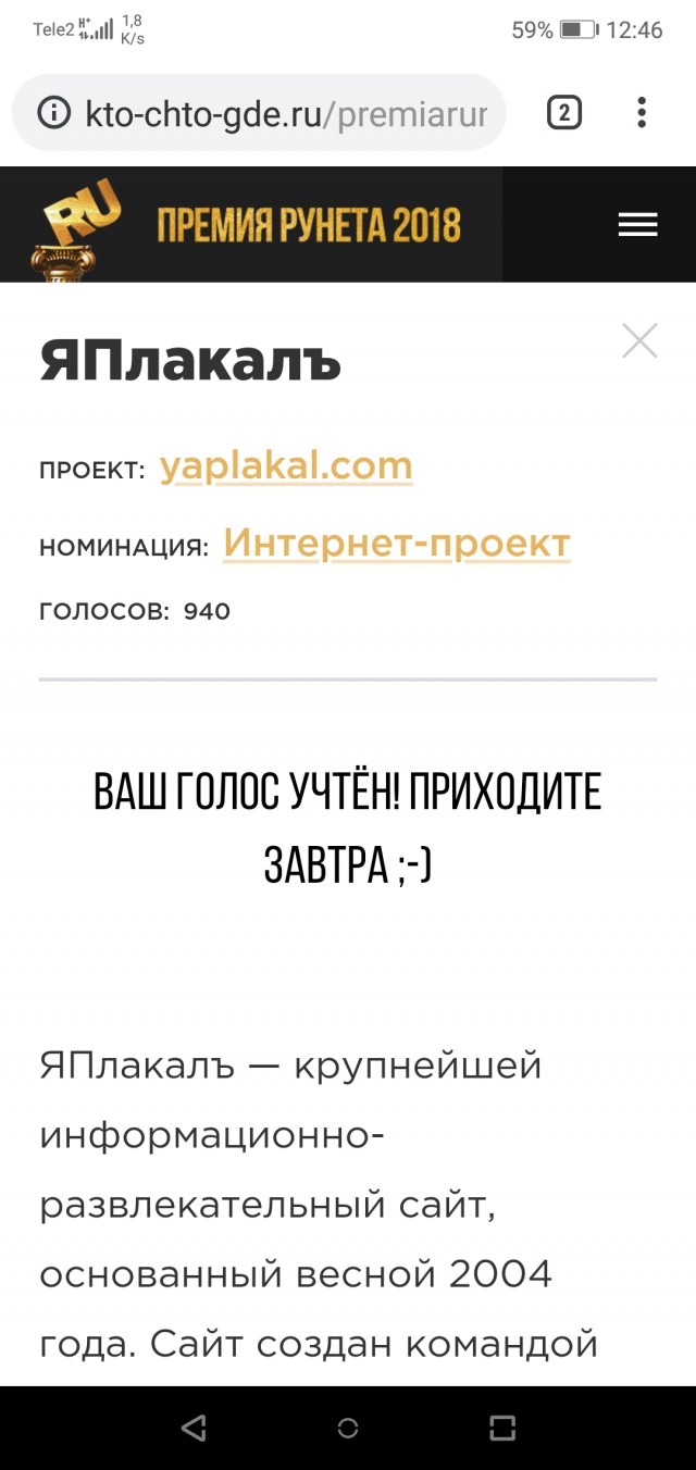 ЯП на Премии Рунета 2018!