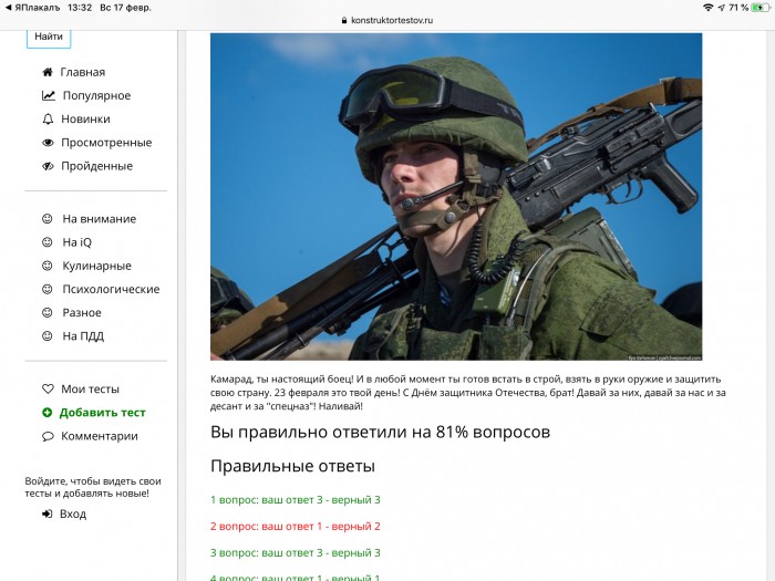 Тест для всех, кто считает 23 февраля своим праздником