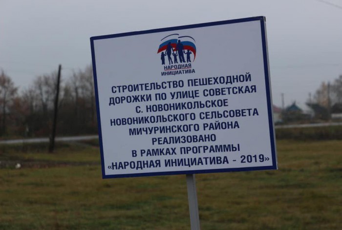 Торжественное открытие тротуарной дорожки