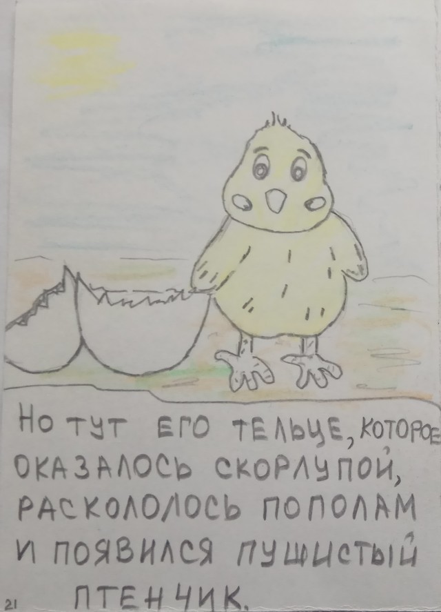 Яйцо Петя
