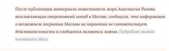 Москва может закрыться на карантин