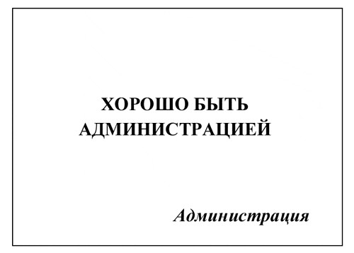 Фотожаба: Самое точное объявление (фото)