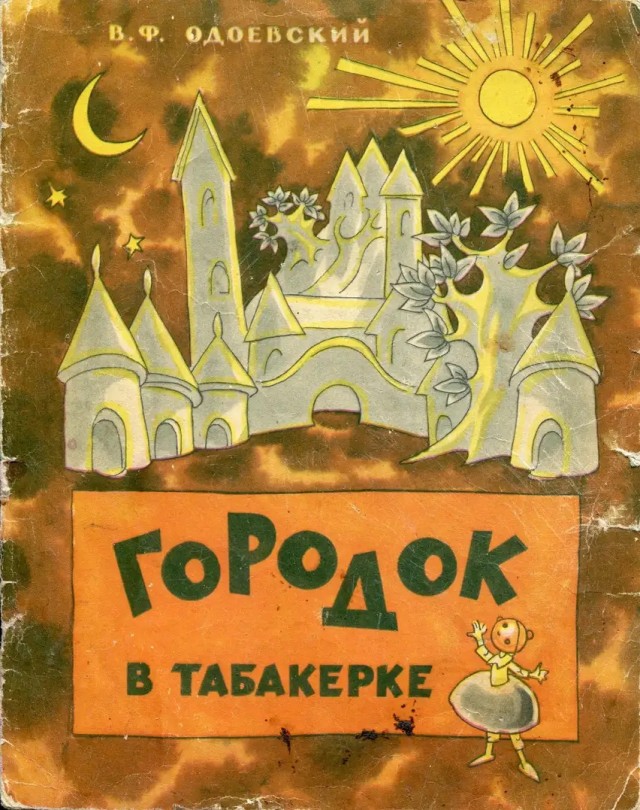 Книги из детства