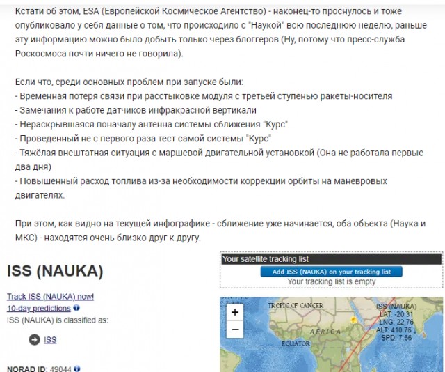 Стыковка модуля Наука с МКС. Прямая трансляция. Историческое событие