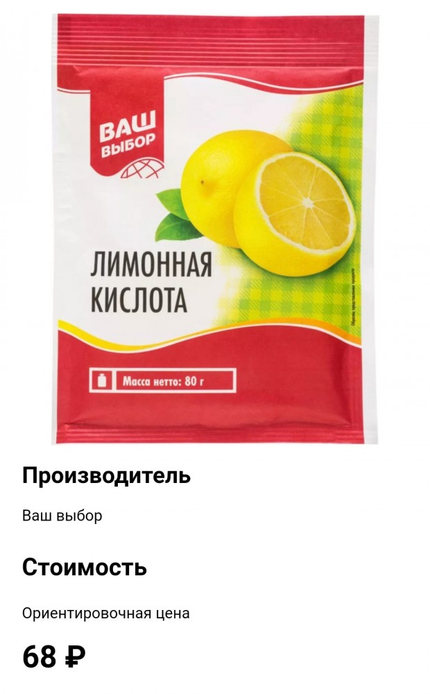 Лимонная кислота: 80 вместо 20 руб. за пачку. А вы говорите, гречка подорожала...
