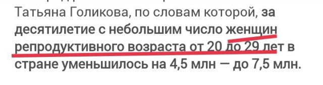 Минтруд признал, что в России не хватает женщин