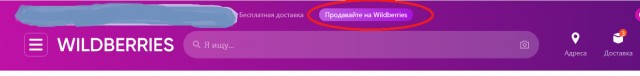 Wildberries Всё?