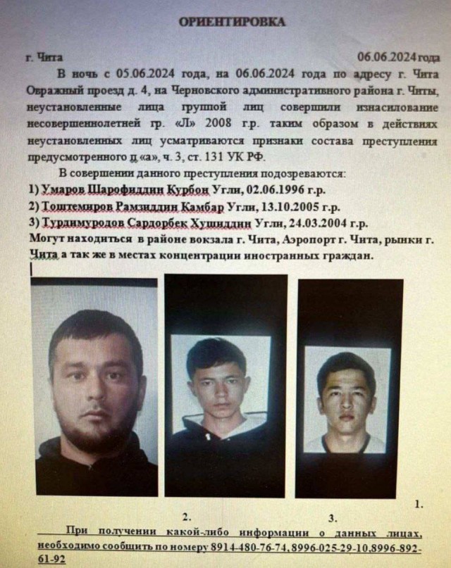 В Чите 3 мигранта изнасиловали 15-летнюю девочку.