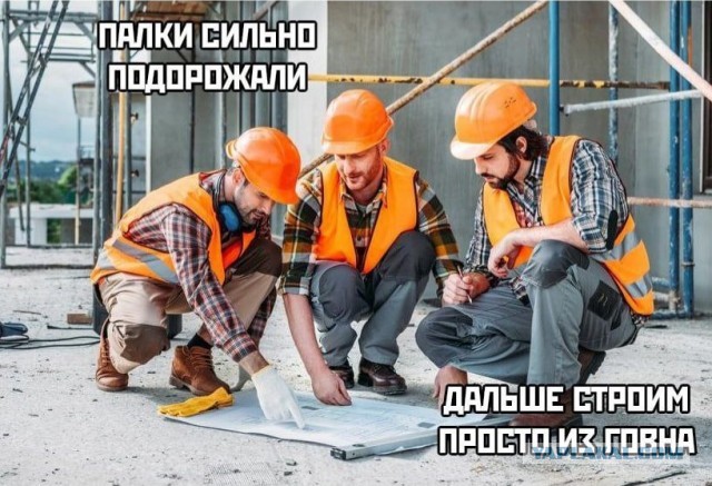Из го*на и палок