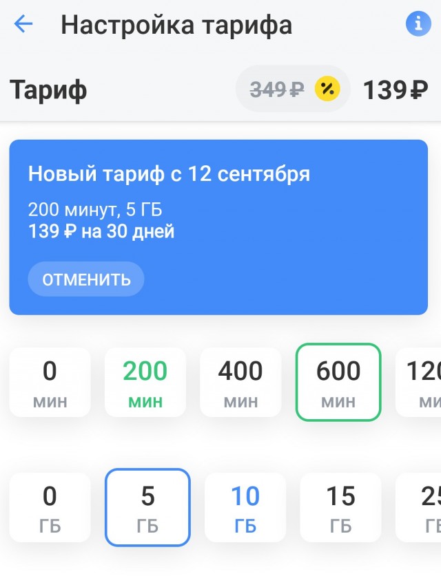 В Тинькофф-мобайл поднимают расценки сразу в 2,5 раза
