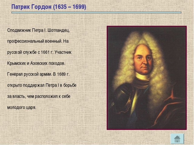 Гордон о Шамане