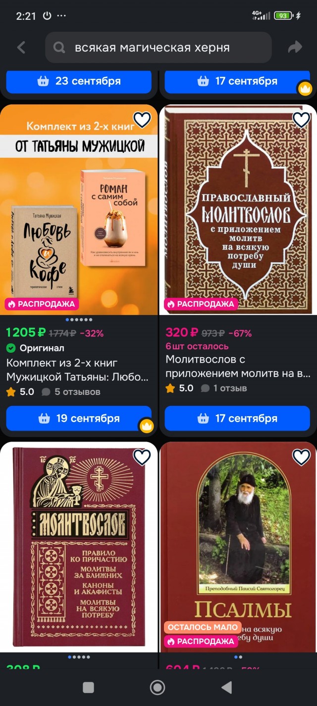 Оскорбление чувств верующих от озон