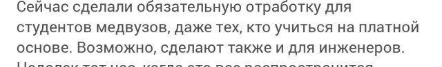 Про обязательную отработку после обучения