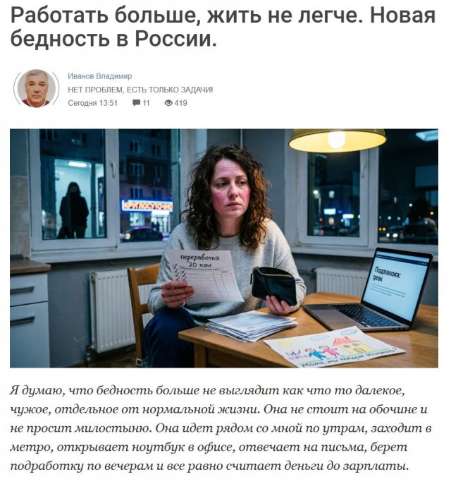 Работать больше, жить не легче. Новая бедность в России.
