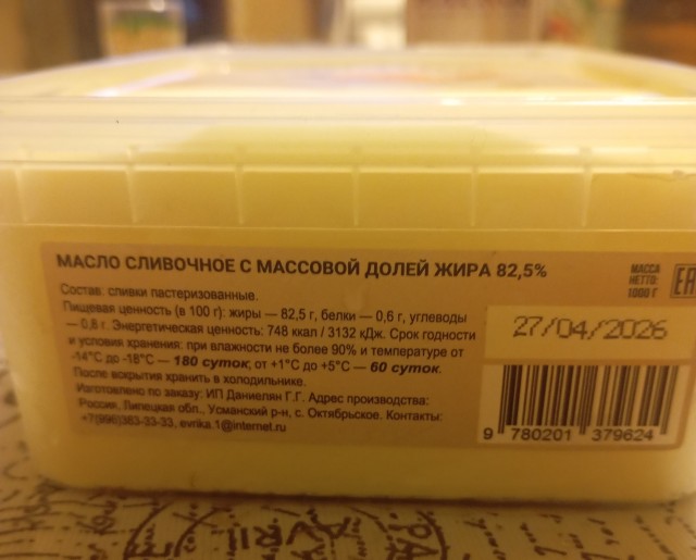 Для любителей сливочного масла.