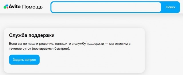 Авито возомнил себя богом и отвечает сам от лица клиентов! Жалобу не приняли и заблокировали обращение!