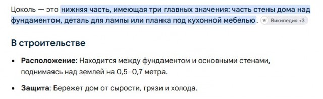 Покраска цоколя