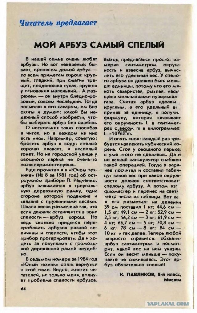Как выбрать арбуз с помощью рулетки.