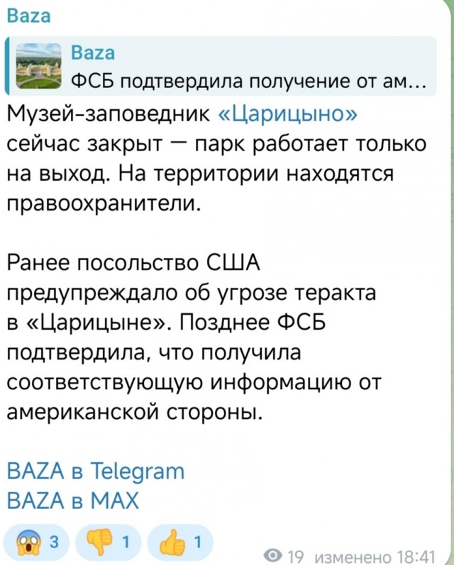 Посольство США выпустило экстренное предупреждение о «достоверной угрозе» в московском парке Царицыно.