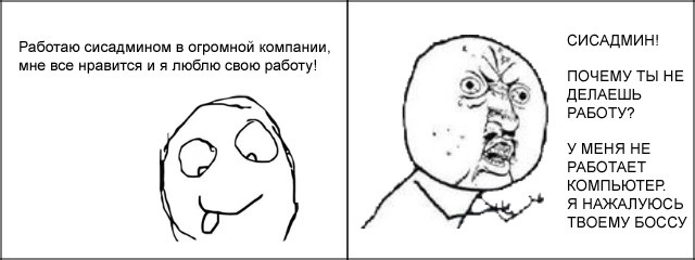Работа иногда доставляет