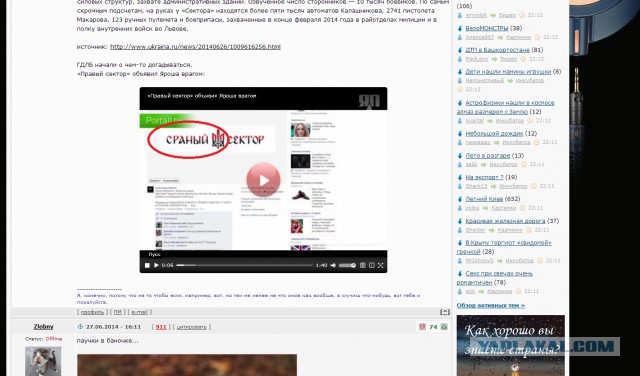 Радикалы «Правого сектора» опубликовали ультиматум