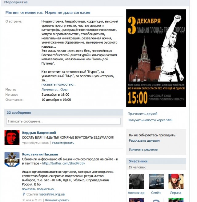 Урна раздора. Нарушения на выборах 2011