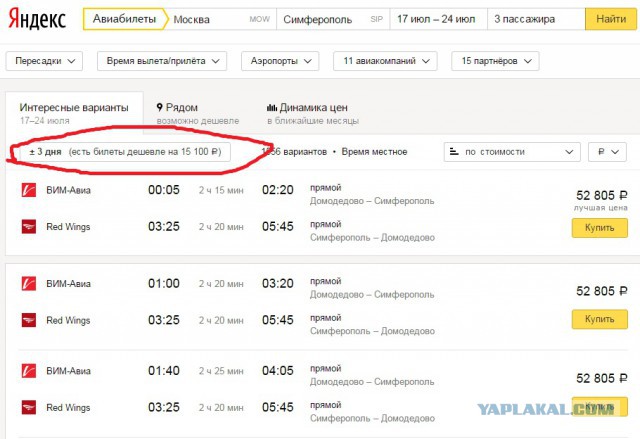 Яндекс маркет авиабилеты купить билет на самолет уфа минводы