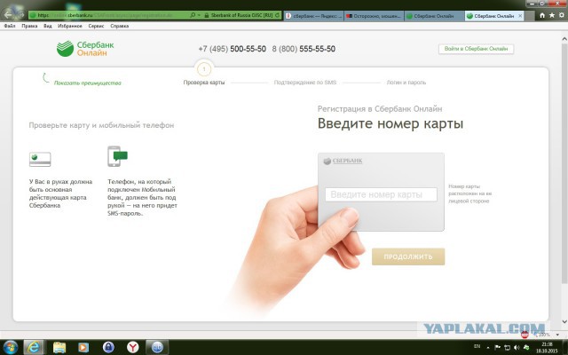 Осторожно, мошенники!