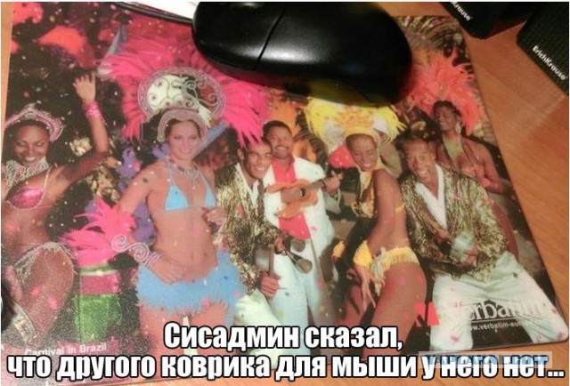 Для веселья пост