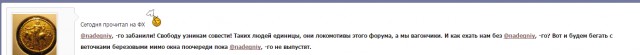 Не nadegniy...