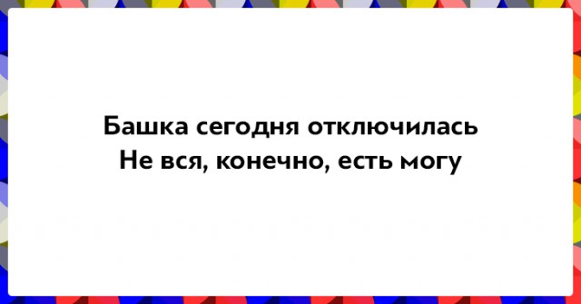 25 убойных двустиший не в бровь, а в глаз