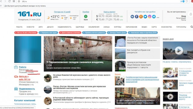 Ищущим работу посвящается