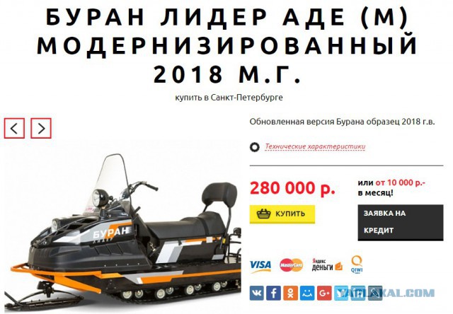 «Русская механика» изготовила первую партию снегоходов «Буран Лидер»