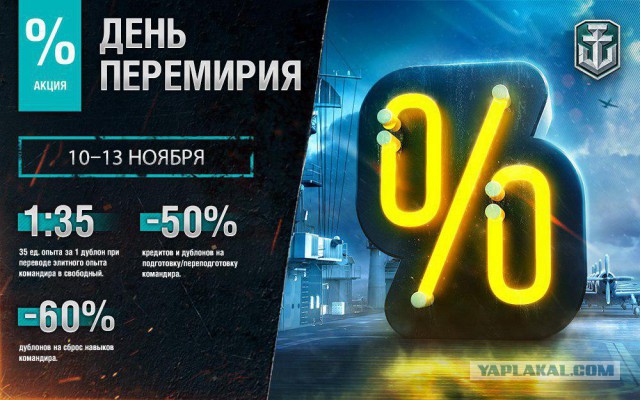 World of Warships - 4