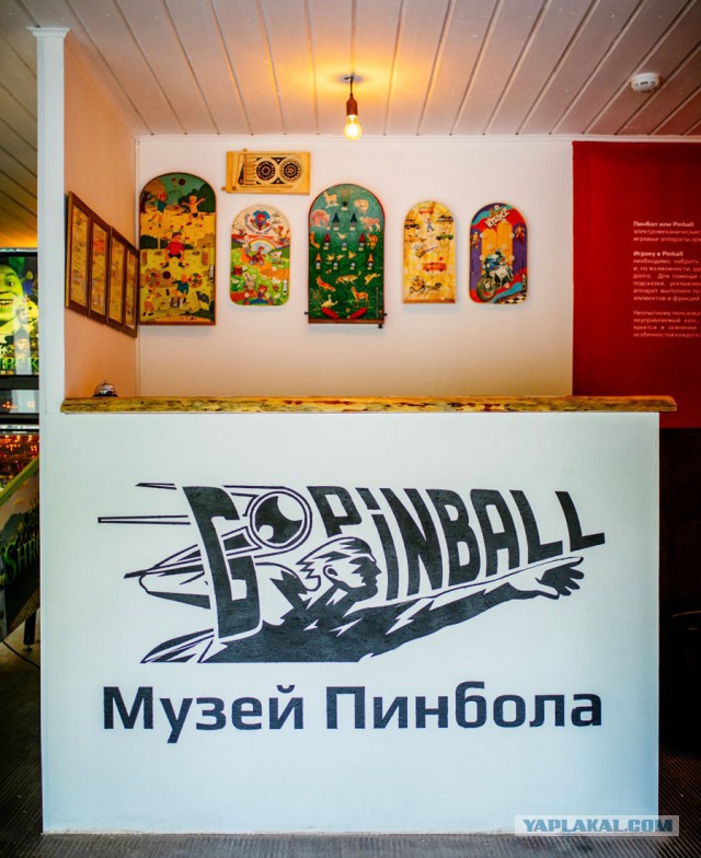Музей Пинбола в парке Сокольники