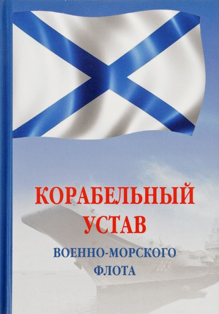 Смена караула