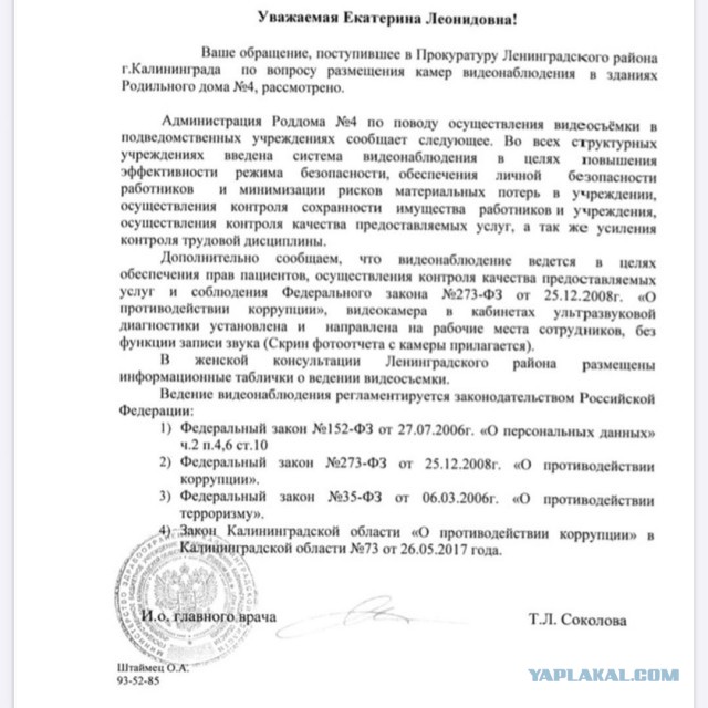 В Калининграде пациенток тайно снимали в гинекологическом кабинете