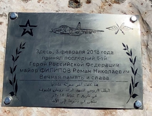 На месте гибели российского летчика Романа Филипова в Сирии установили памятный знак