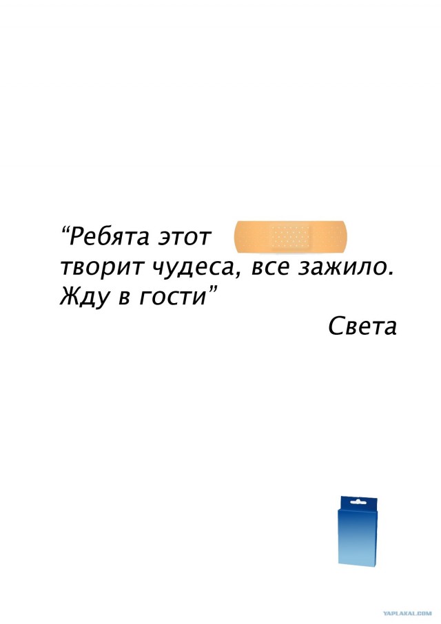 Фотожаба: Пластырь